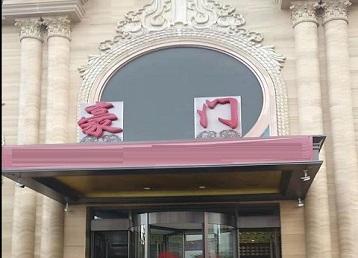 青山湖哪个KTV少爷最好玩-豪门国际KTV消费少爷服务点评